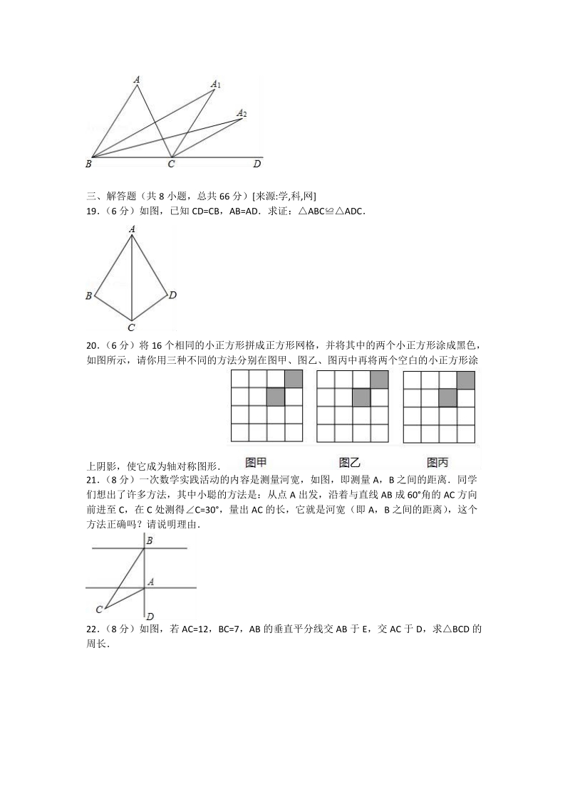 2018-2019学年八年级上学期半期考数学试题（含答案 ）.doc_第3页