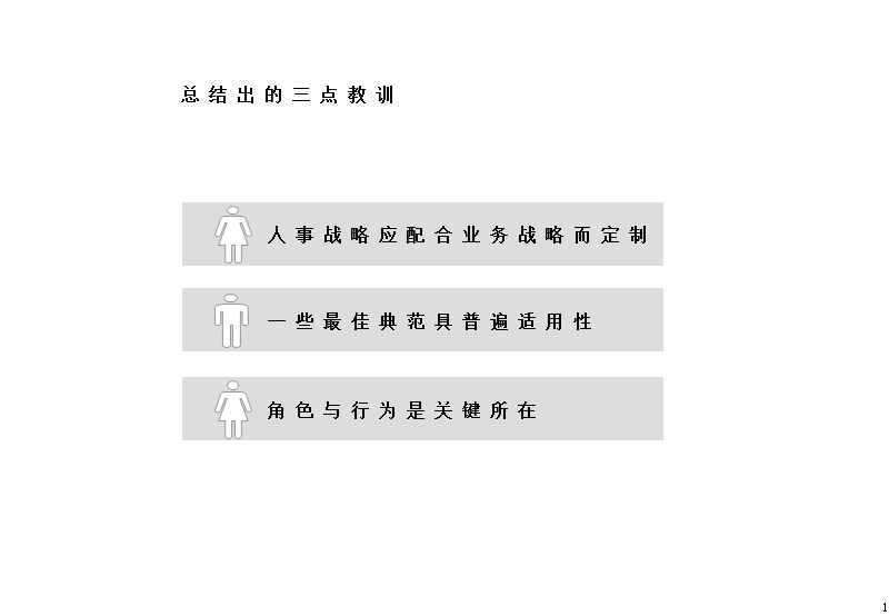 090麦肯锡—人力资源最佳典范.ppt_第2页