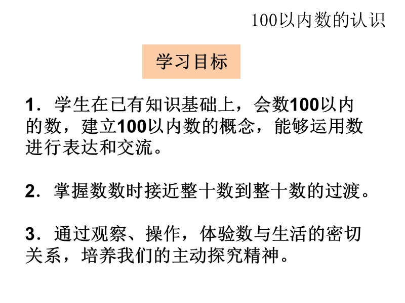 小学一年级数学下册教学课件《简单统计表 》.ppt_第2页