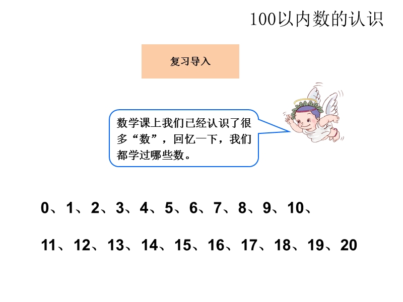 小学一年级数学下册教学课件《简单统计表 》.ppt_第3页