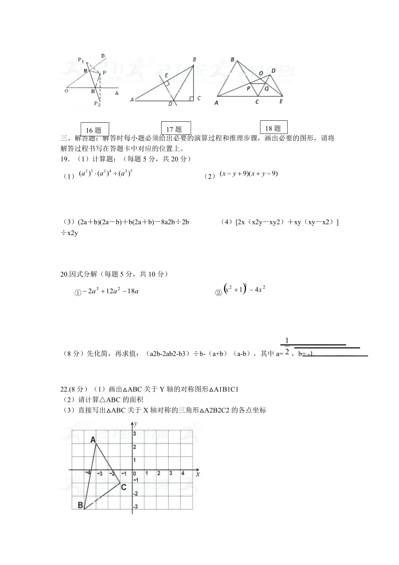 2 018-2019 学年八年级上第三次月考数学试卷含答.doc_第3页