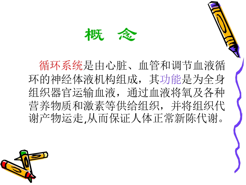 循环系统疾病症状学.ppt_第2页