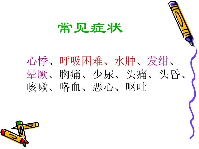 循环系统疾病症状学.ppt_第3页