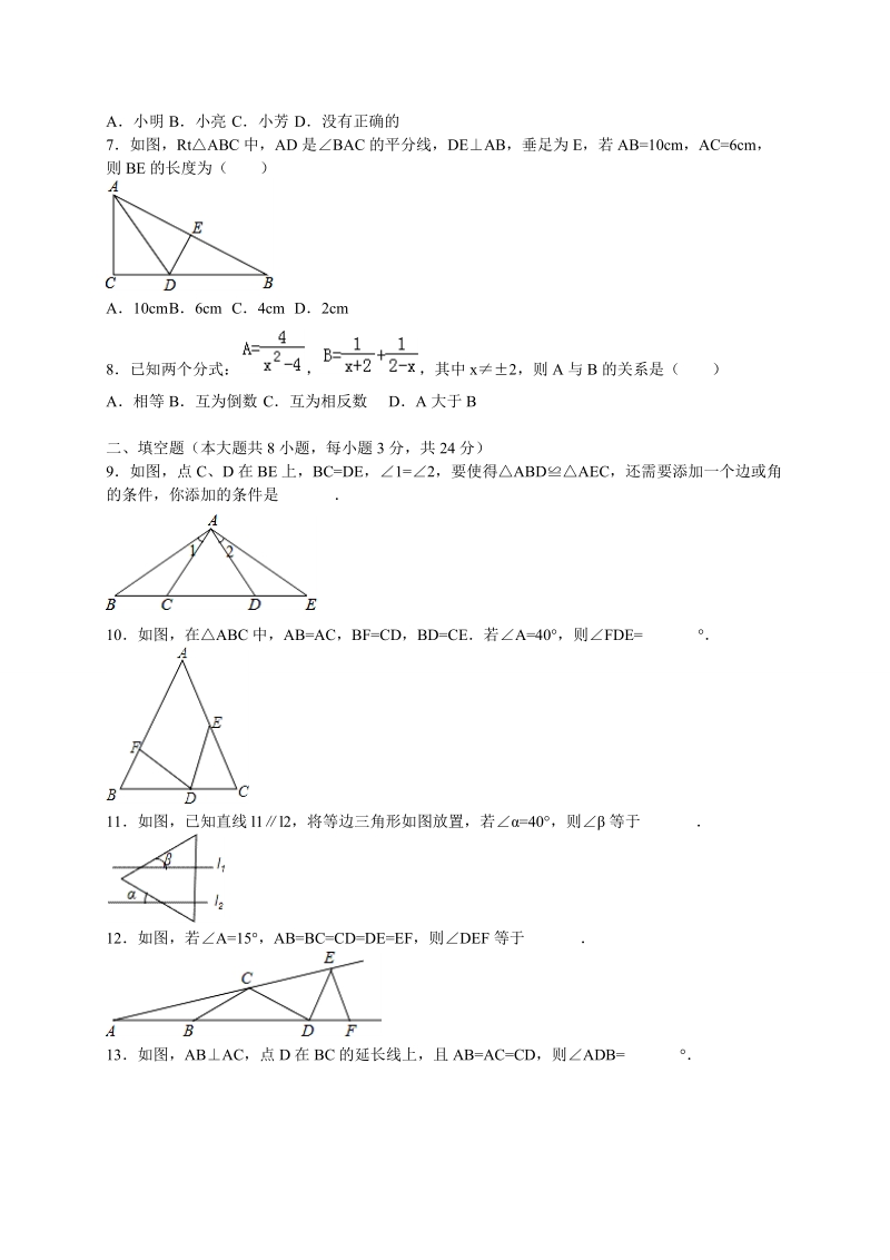 2018-2019学年八 年级上学期半期考数学试题（含答案）.doc_第2页