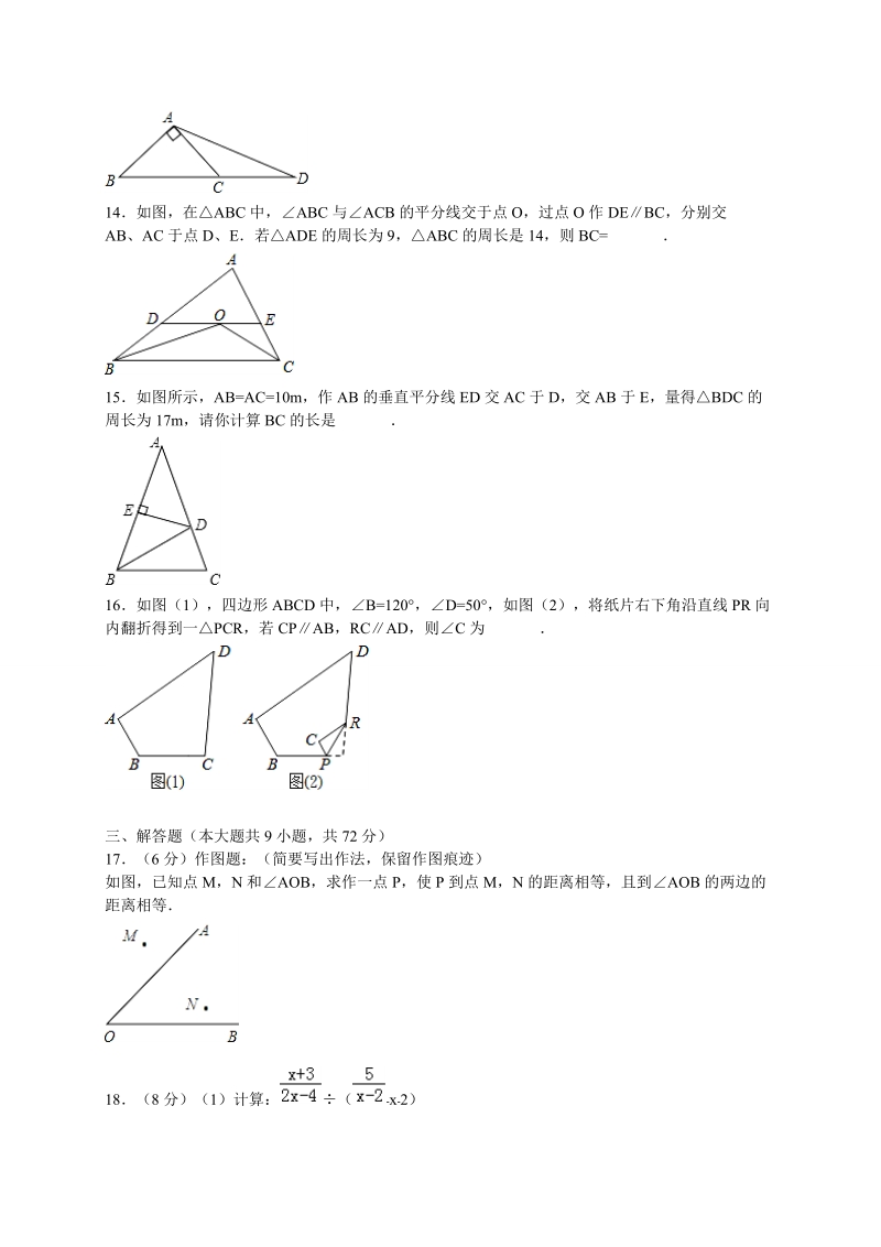 2018-2019学年八 年级上学期半期考数学试题（含答案）.doc_第3页