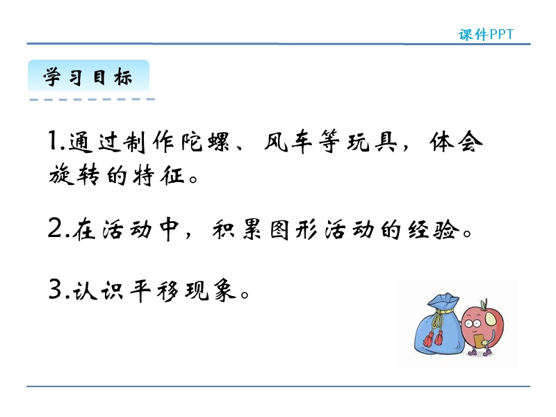 北师大版小学二年级数学上册课件《玩一玩，做一做》.ppt_第2页