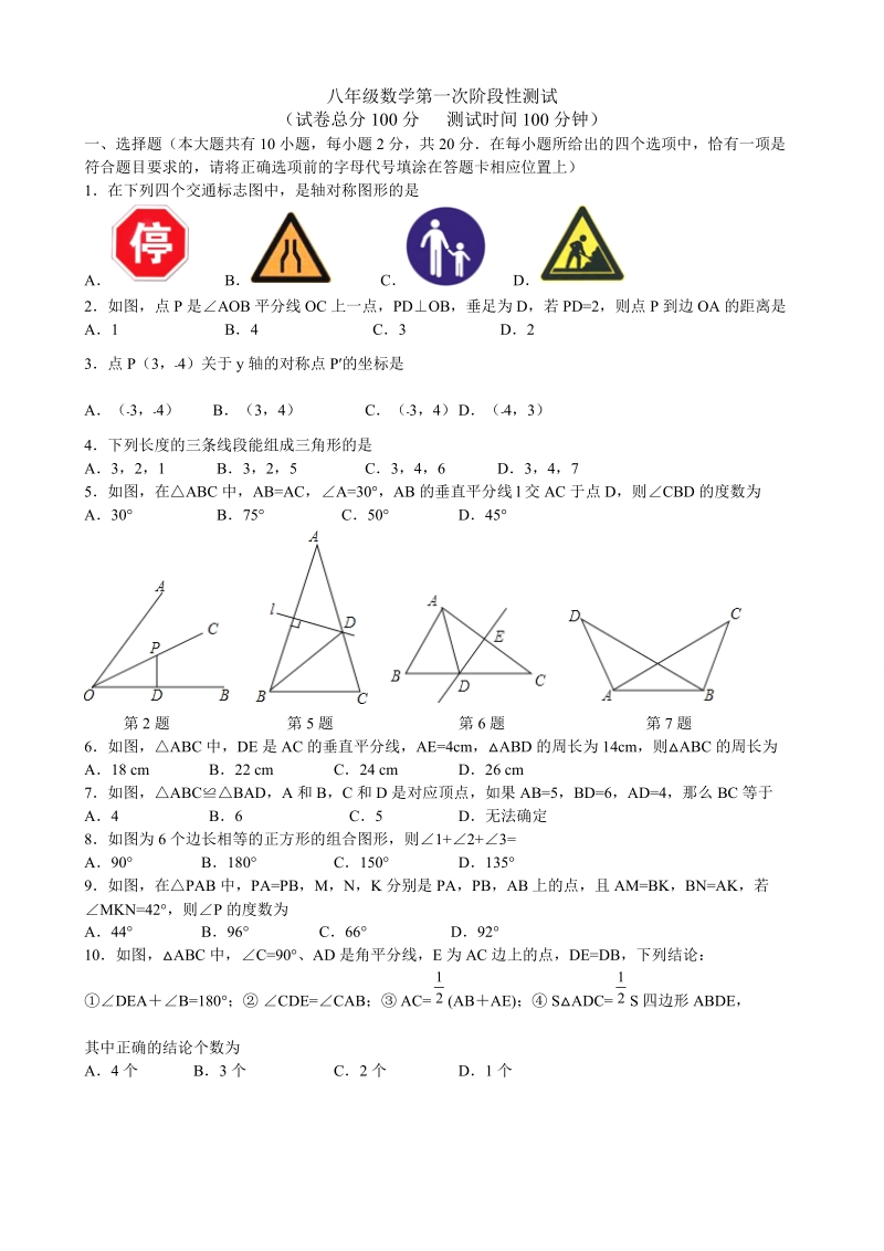 2 018-2019 学年八年级数学上第一次阶段试题含答案.doc_第1页