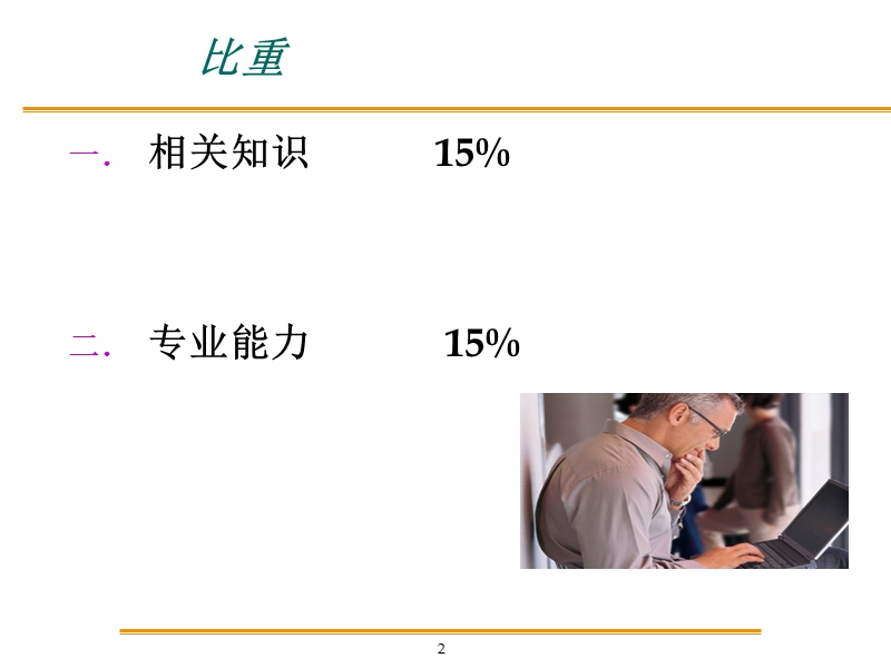 hr2级第四讲绩效管理(6h).ppt_第2页