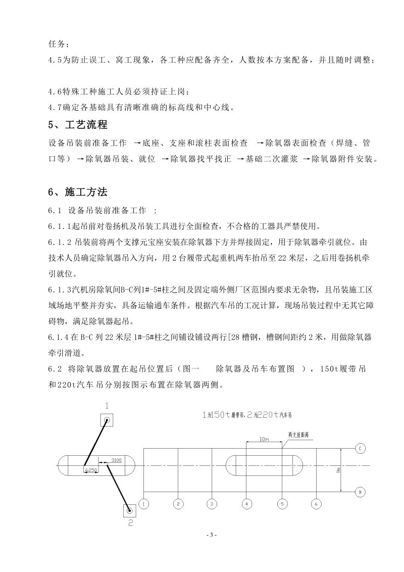 除氧器安装方案.doc_第3页