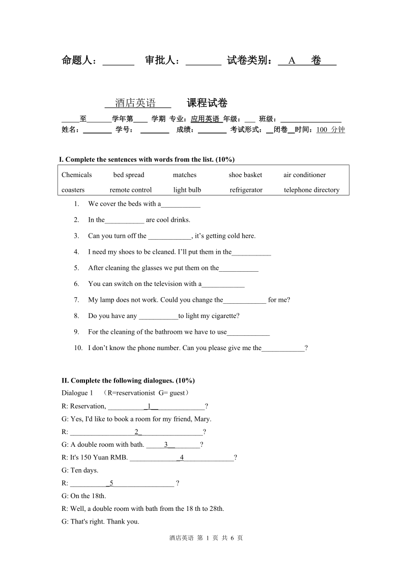 酒店英语试卷.doc_第1页