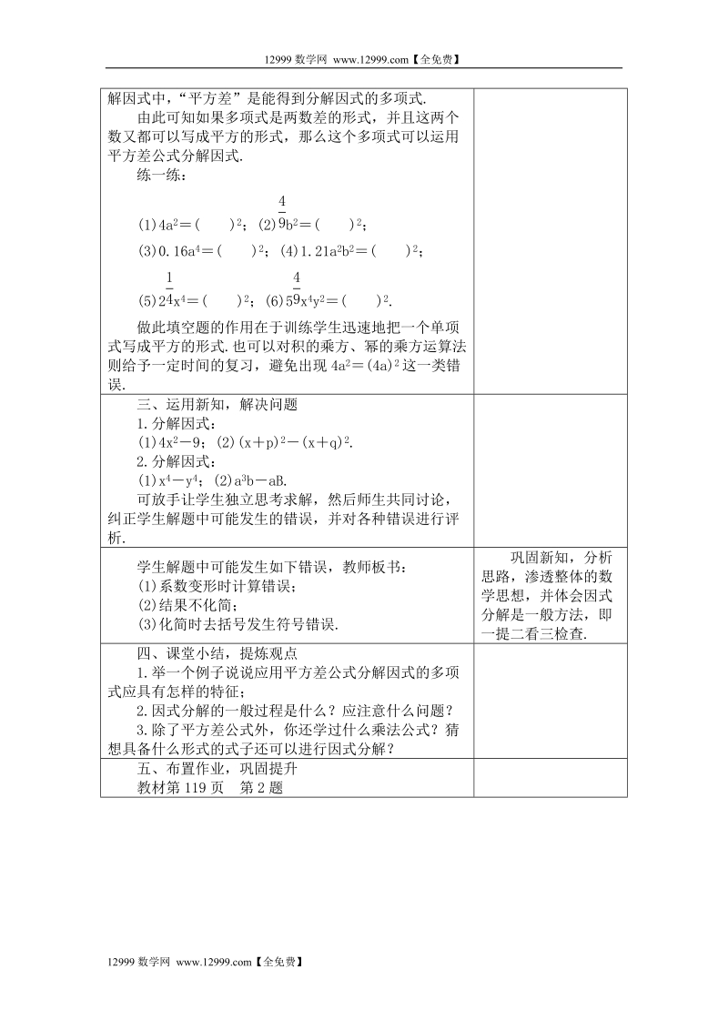 人教版八年级数学上册教案： 14.3.2　公式法.doc_第2页