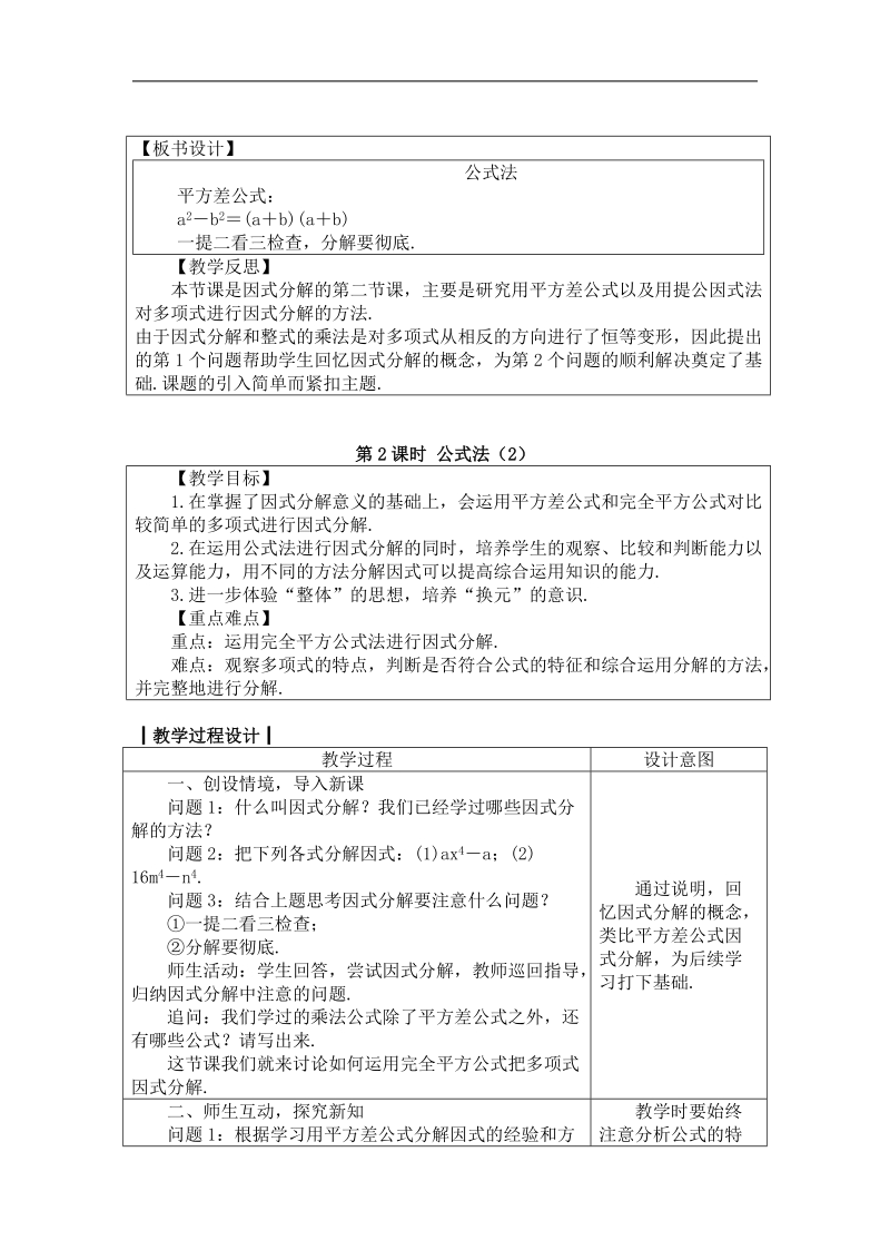 人教版八年级数学上册教案： 14.3.2　公式法.doc_第3页