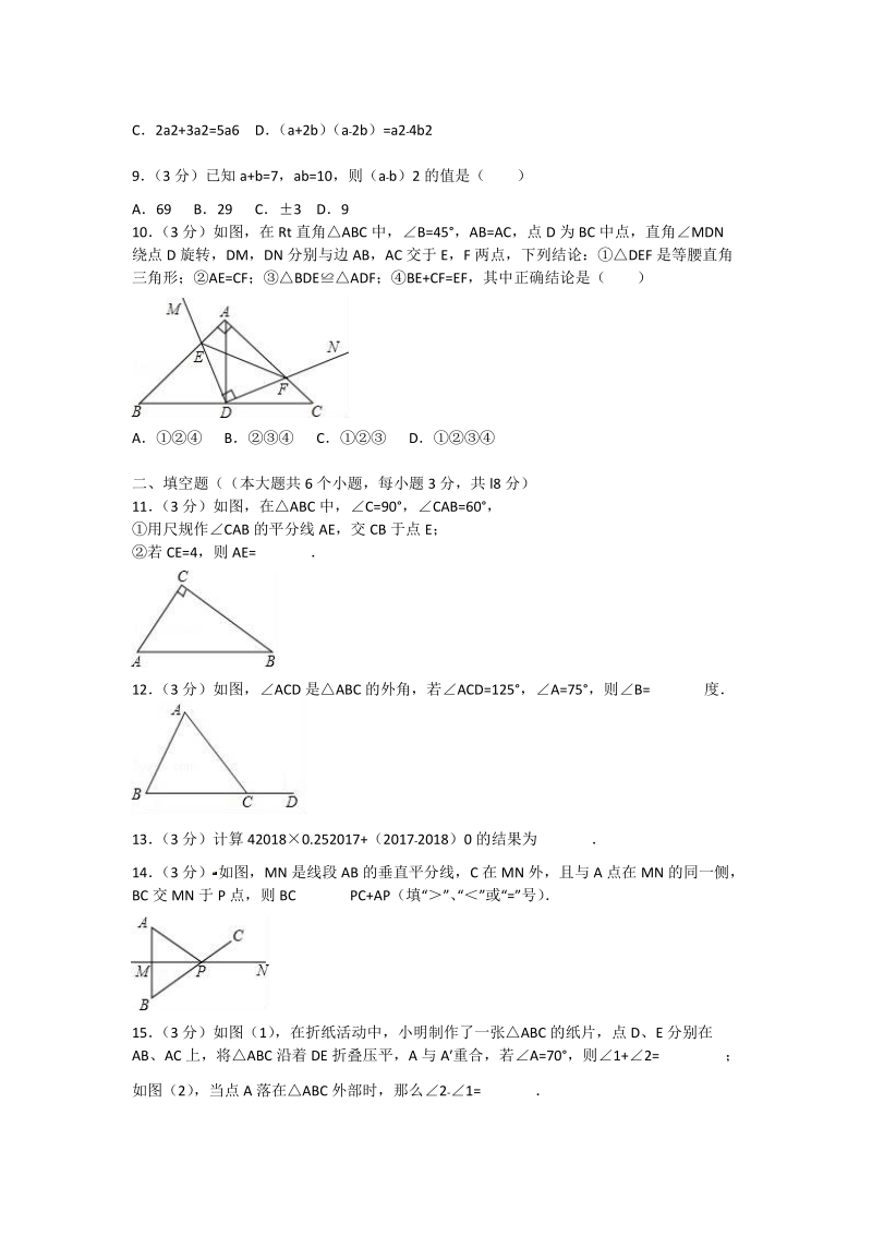 2 018-2019 学年八年级上第二次月考数学试卷含答案解析.doc_第2页