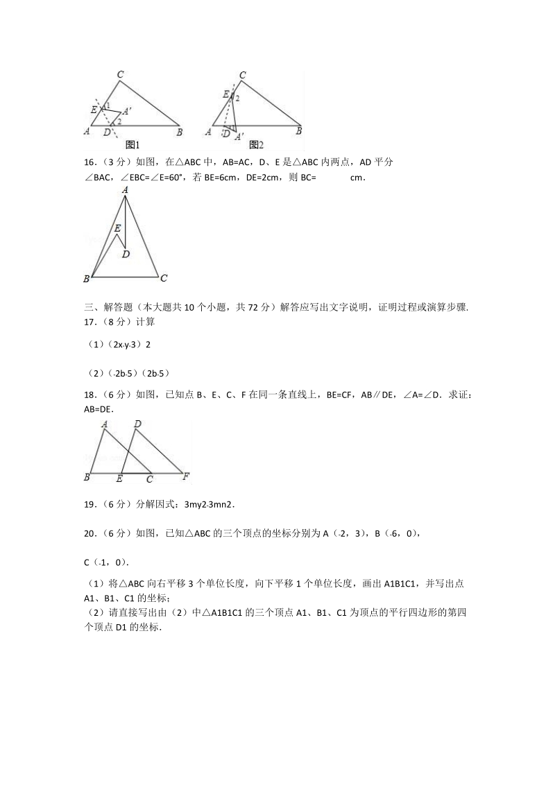 2 018-2019 学年八年级上第二次月考数学试卷含答案解析.doc_第3页