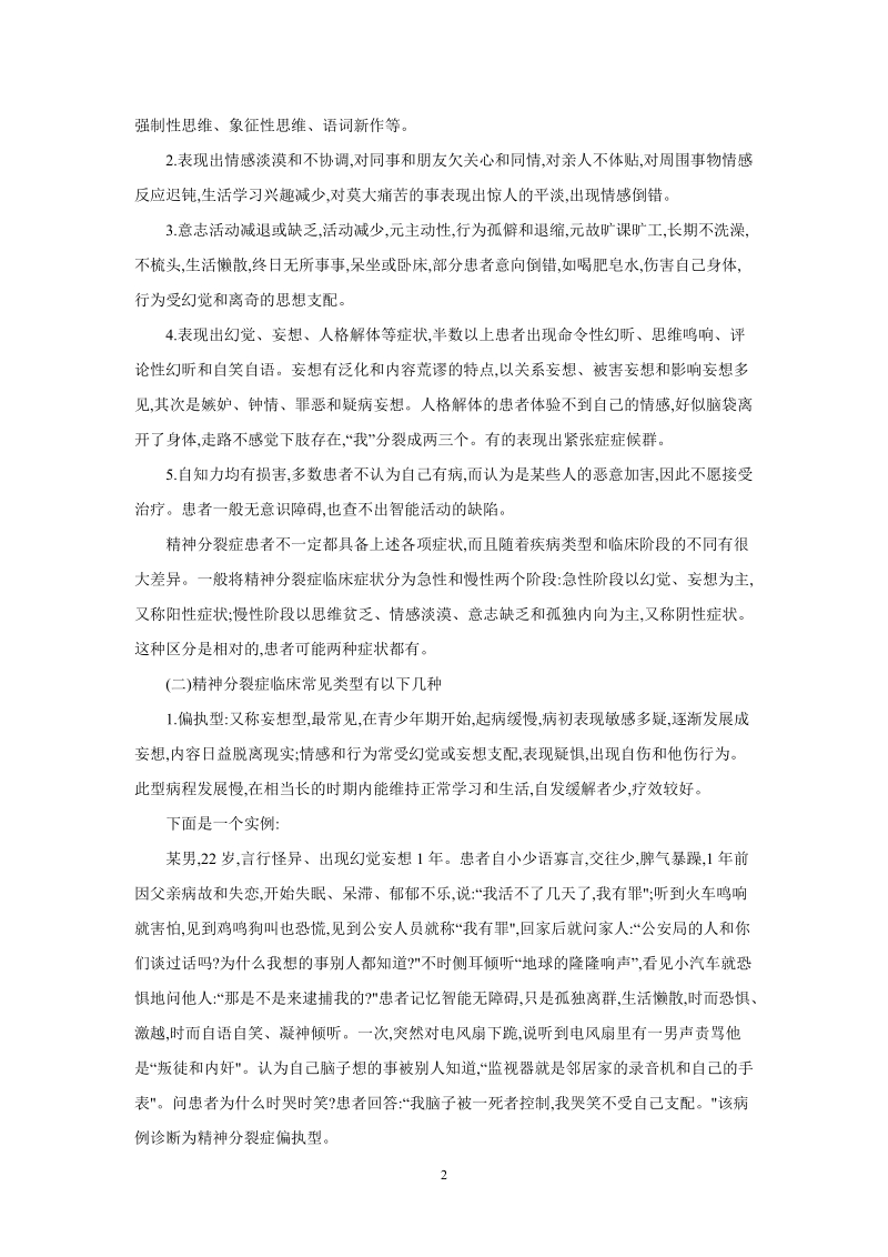 重性精神病学习心得.doc_第2页