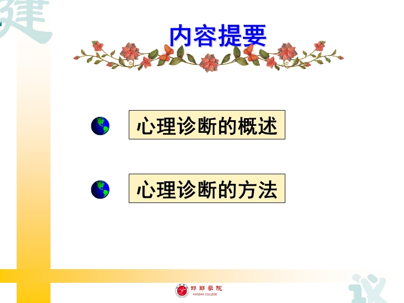 第十二讲  学校心理健康教育的心理诊断工作.ppt_第2页