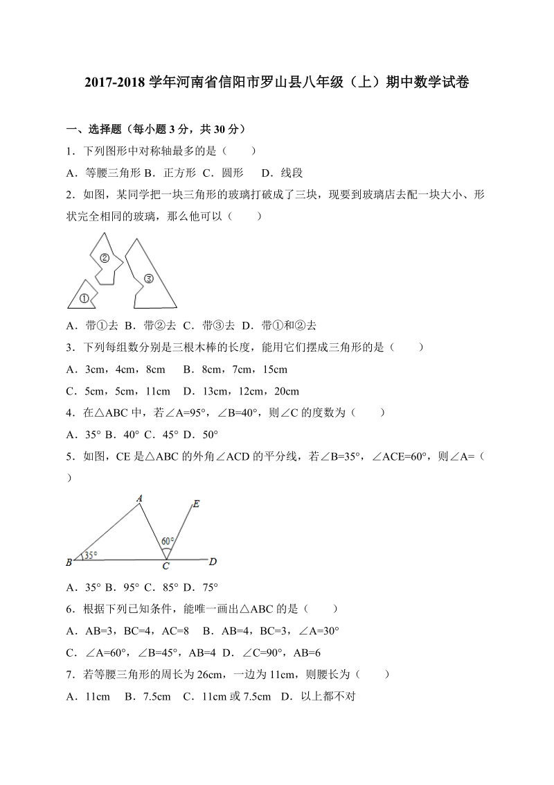 2018-20 19学年上学期八年级数学期中考试卷含答案.doc_第1页