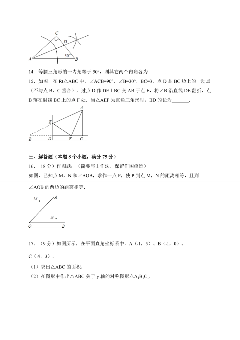 2018-20 19学年上学期八年级数学期中考试卷含答案.doc_第3页