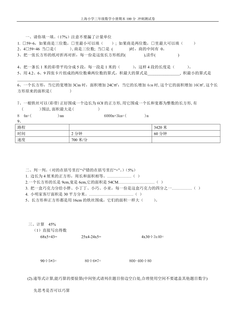 上海小学三年级数学下册期末自测试卷.doc_第1页