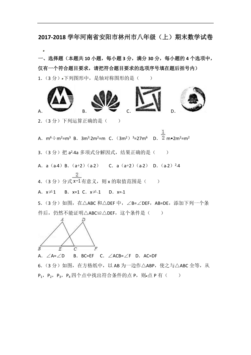 2018-2019学年八年级上学期期末质 量检测数学试题（含答案）.doc_第1页