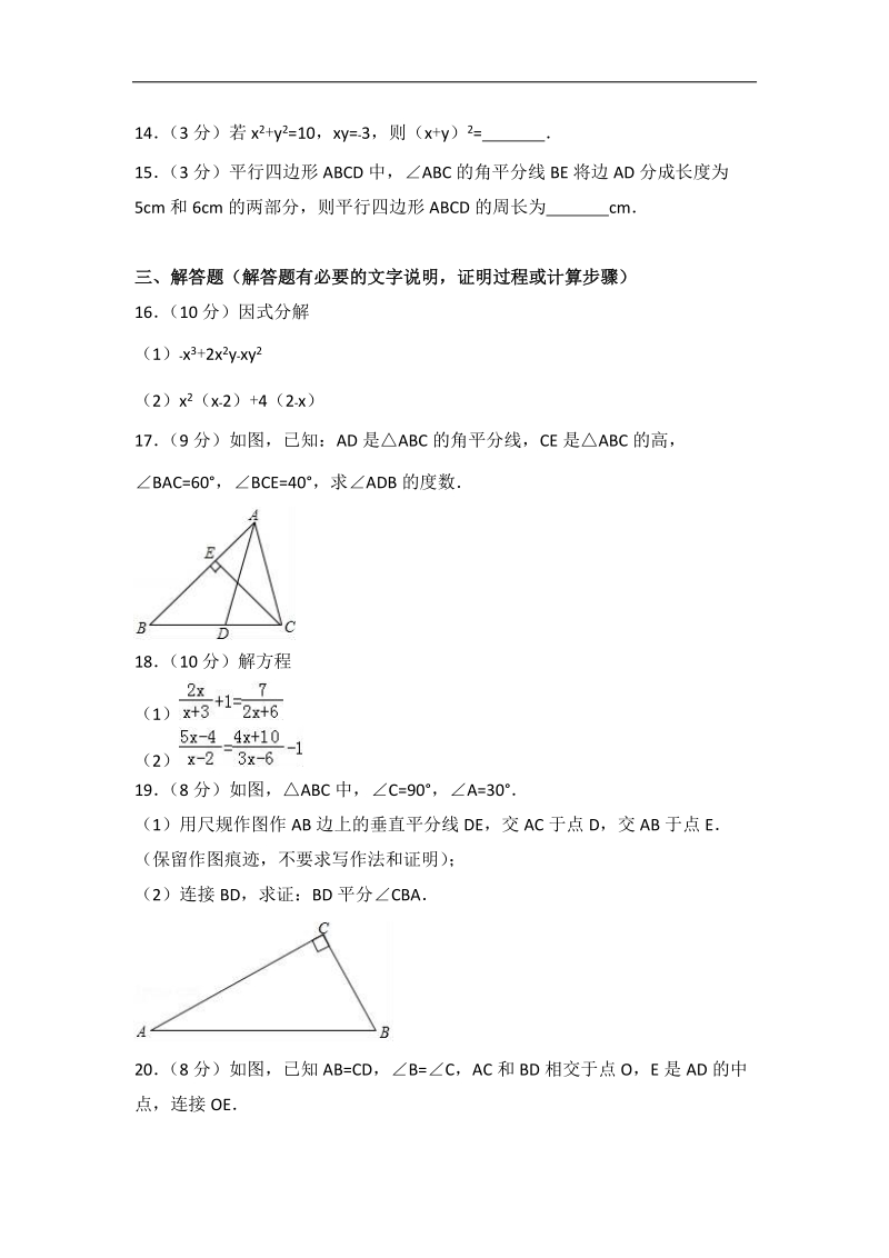 2018-2019学年八年级上学期期末质 量检测数学试题（含答案）.doc_第3页