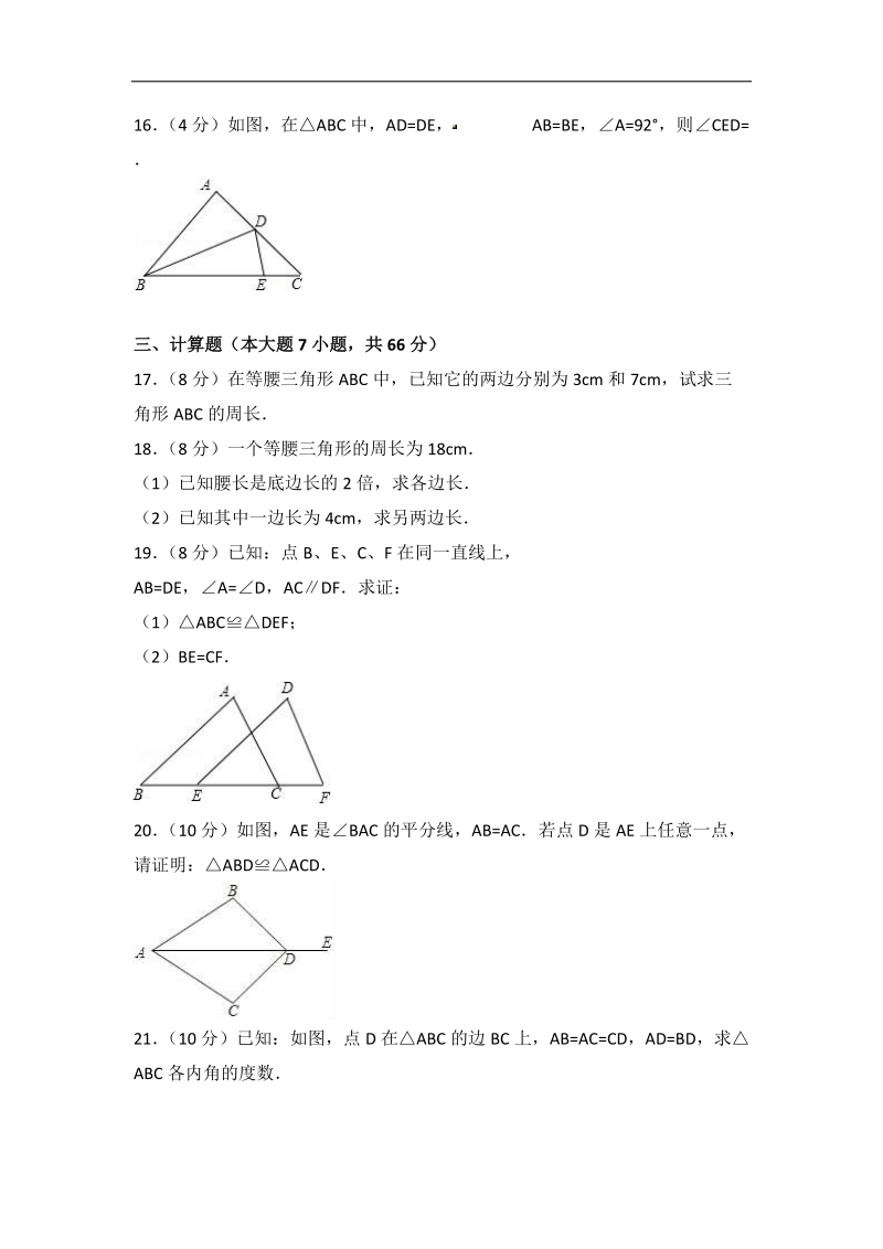 2018-2019学年上学期八年级数学半期考试卷 含答案.doc_第3页