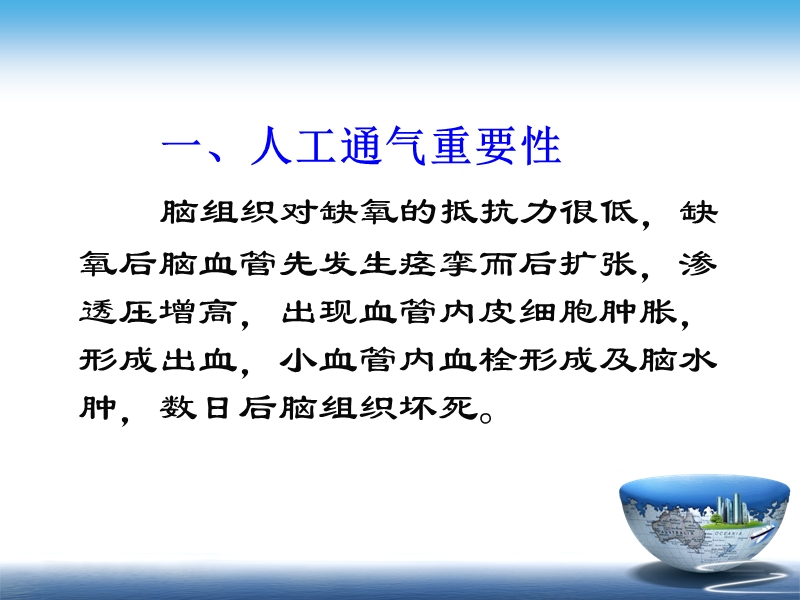 简易呼吸气囊.ppt_第3页