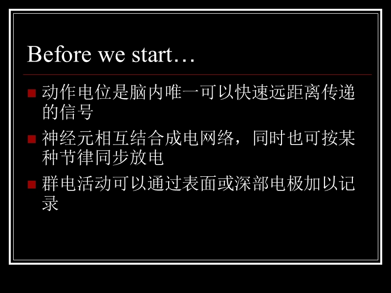 脑的电活动睡眠和觉醒.ppt_第2页