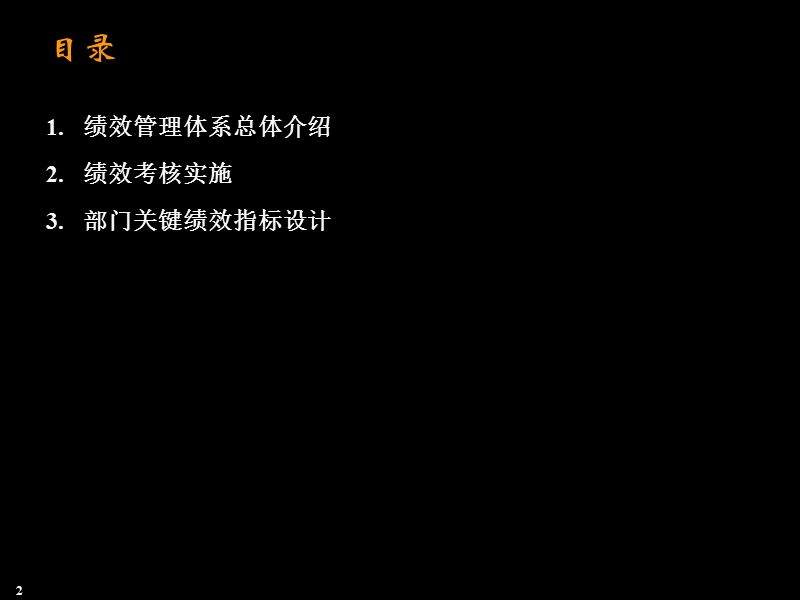 hay group-绩效管理体系方法论.ppt_第2页