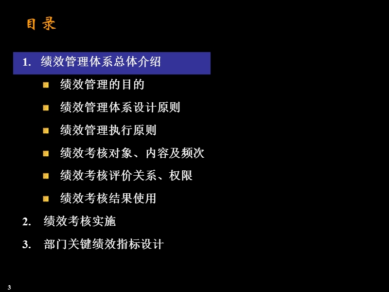 hay group-绩效管理体系方法论.ppt_第3页