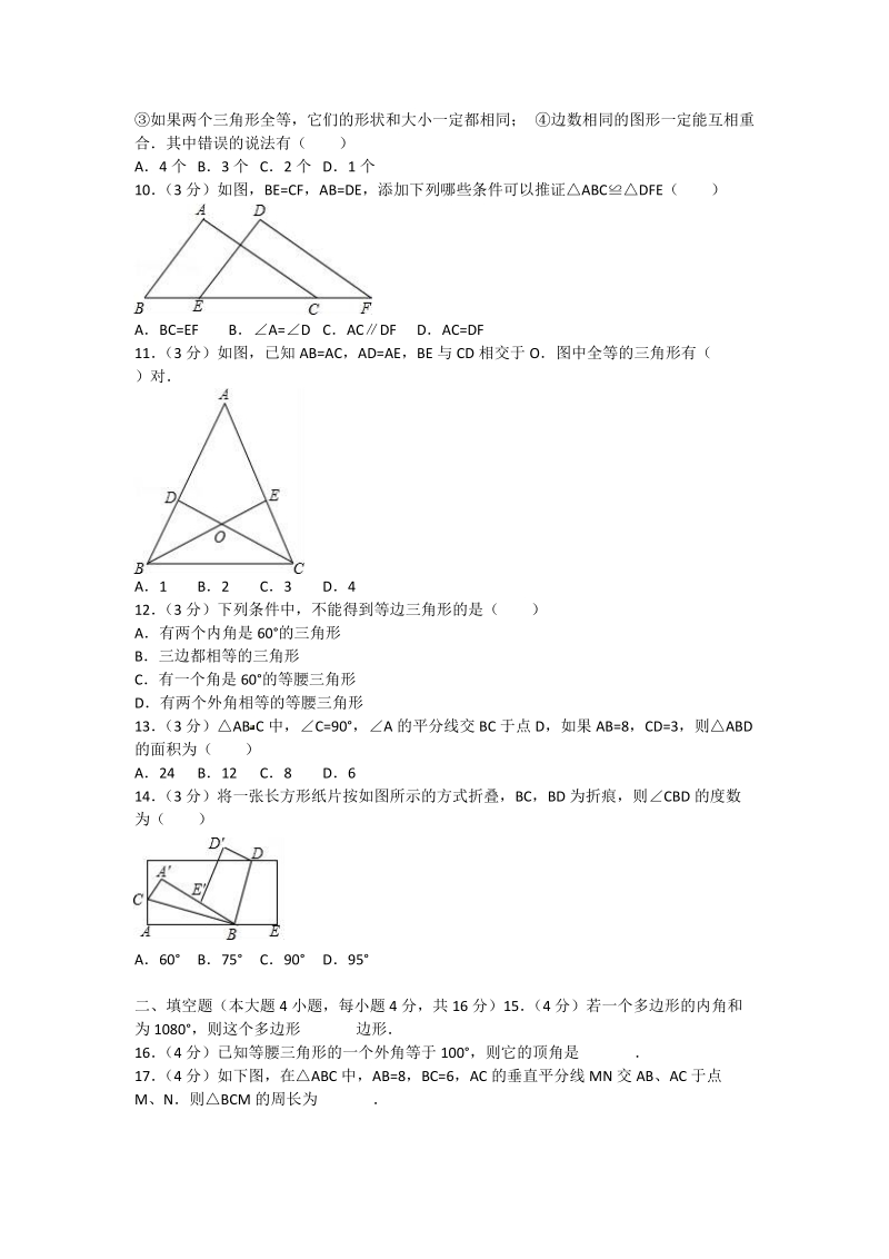 2018-201 9学 年八年级上学期半期考数 学试题（含答案）.doc_第2页