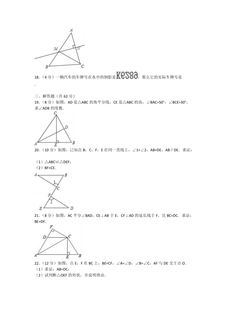 2018-201 9学 年八年级上学期半期考数 学试题（含答案）.doc_第3页