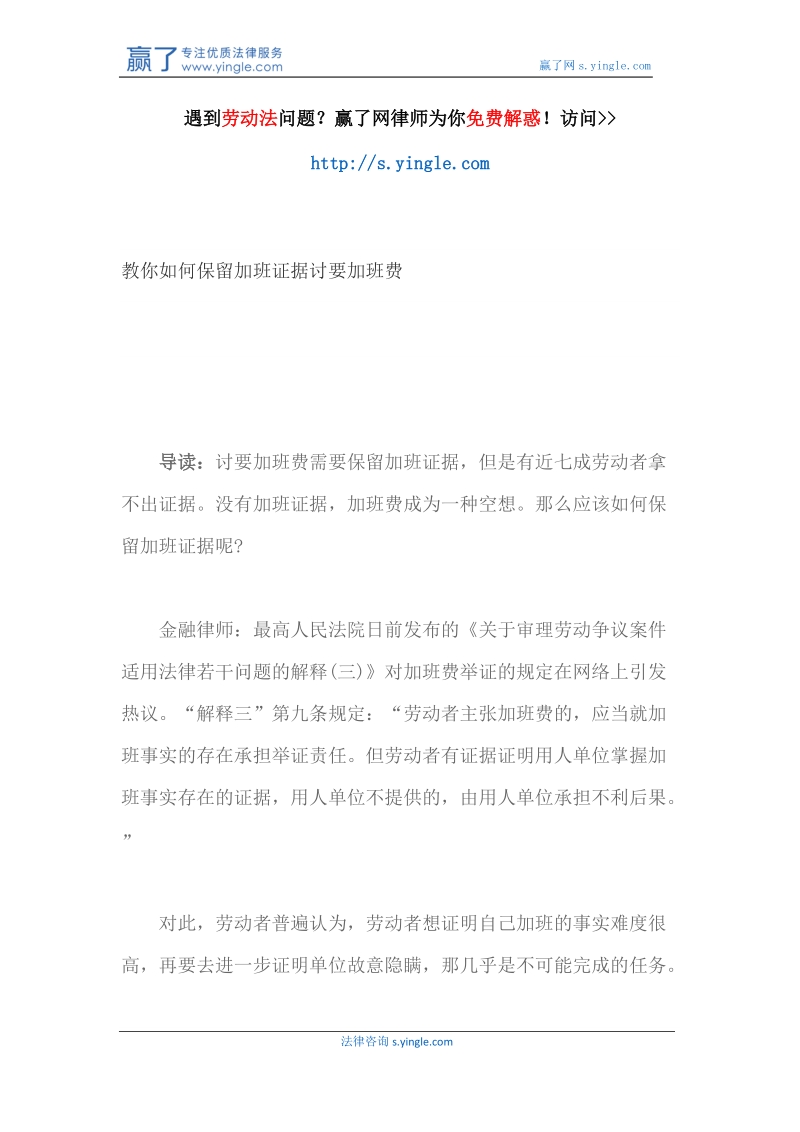 教你如何保留加班证据讨要加班费.docx_第1页