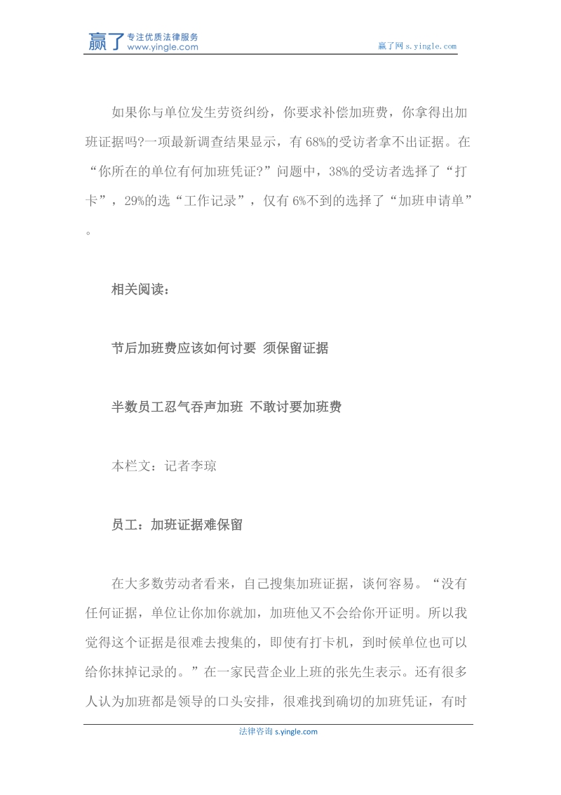 教你如何保留加班证据讨要加班费.docx_第2页