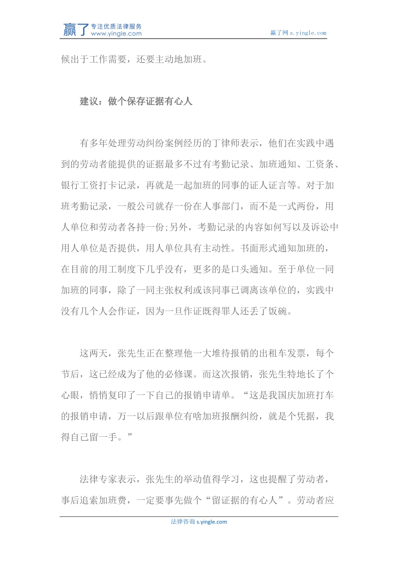 教你如何保留加班证据讨要加班费.docx_第3页