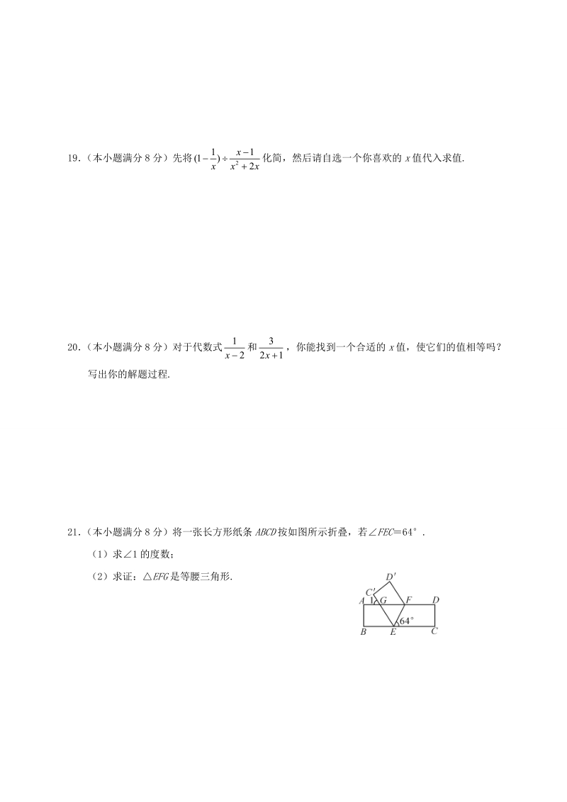 2018-2019学年上学期八年级 数学半期考试卷含答案.doc_第3页