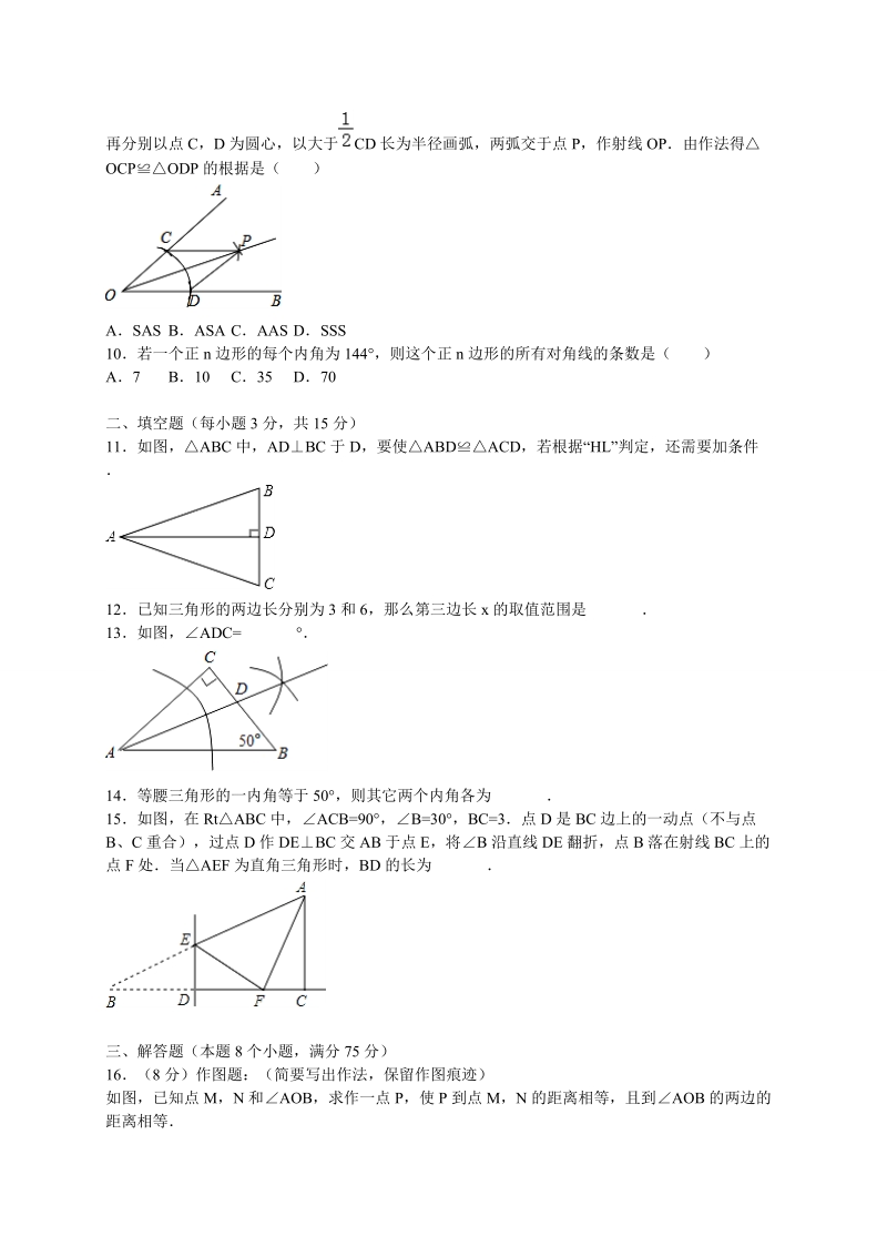 201 8-2019学年八年级上学期半期考数学试题（含答案）.doc_第2页