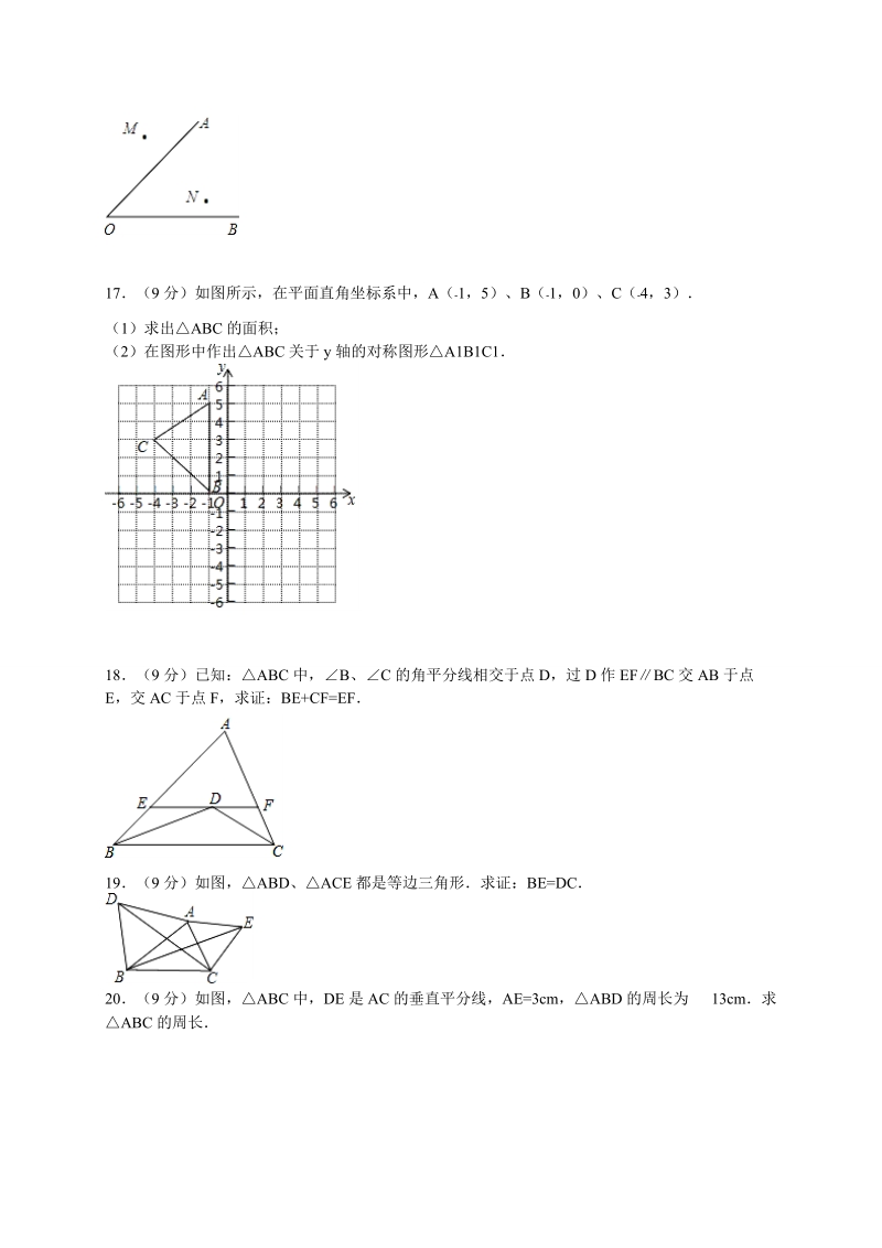 201 8-2019学年八年级上学期半期考数学试题（含答案）.doc_第3页