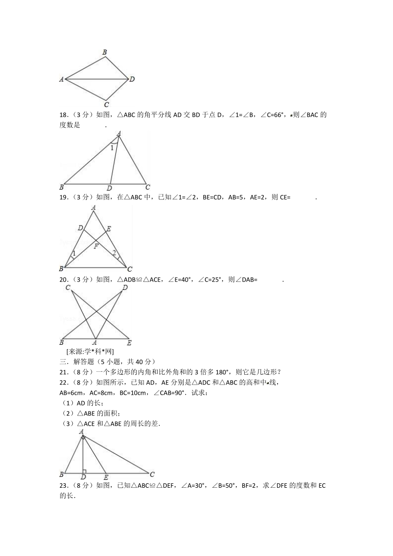 2 018-2019 学年八年级上第一次月考数学试卷含解析 (5).doc_第3页