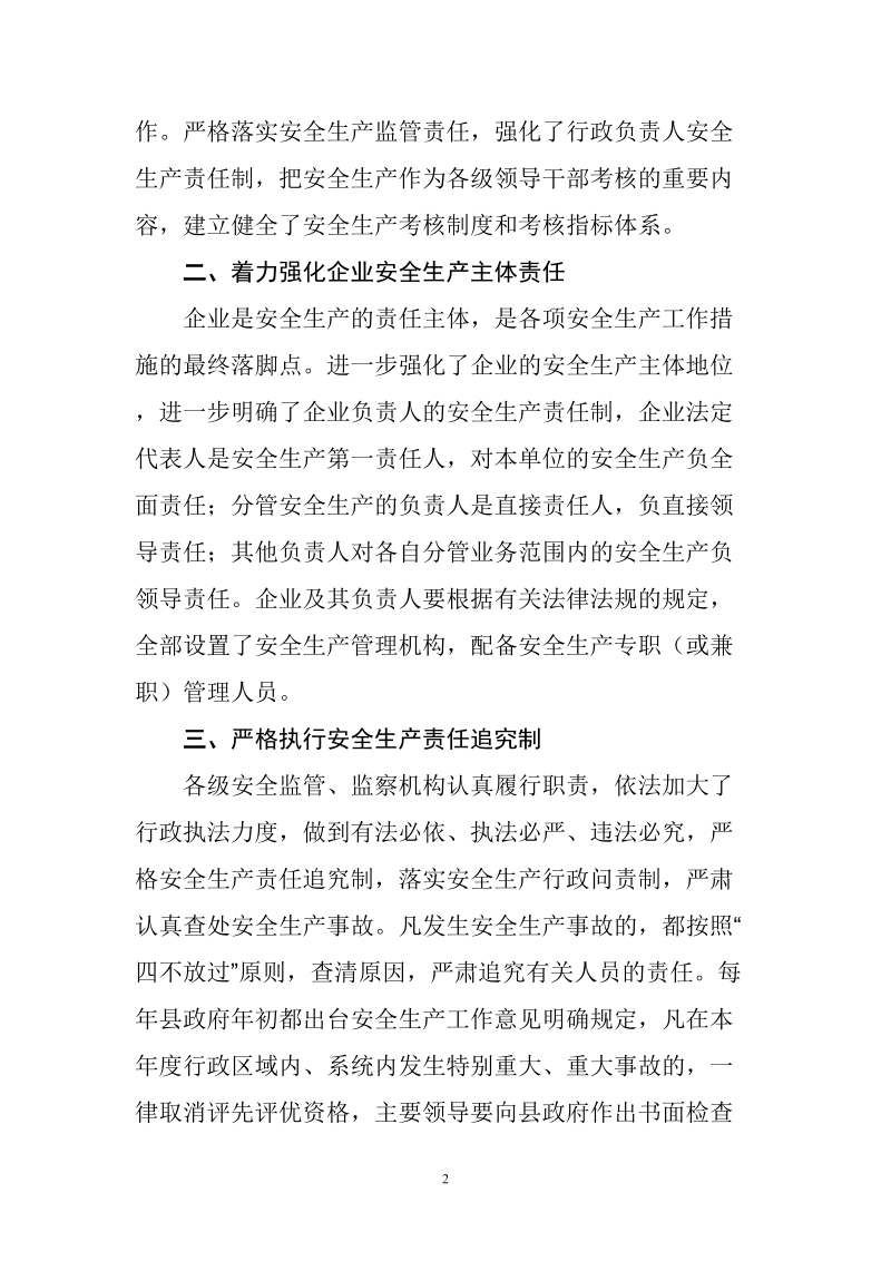 关于安全生产责任制贯彻落实情况的汇报.doc_第2页