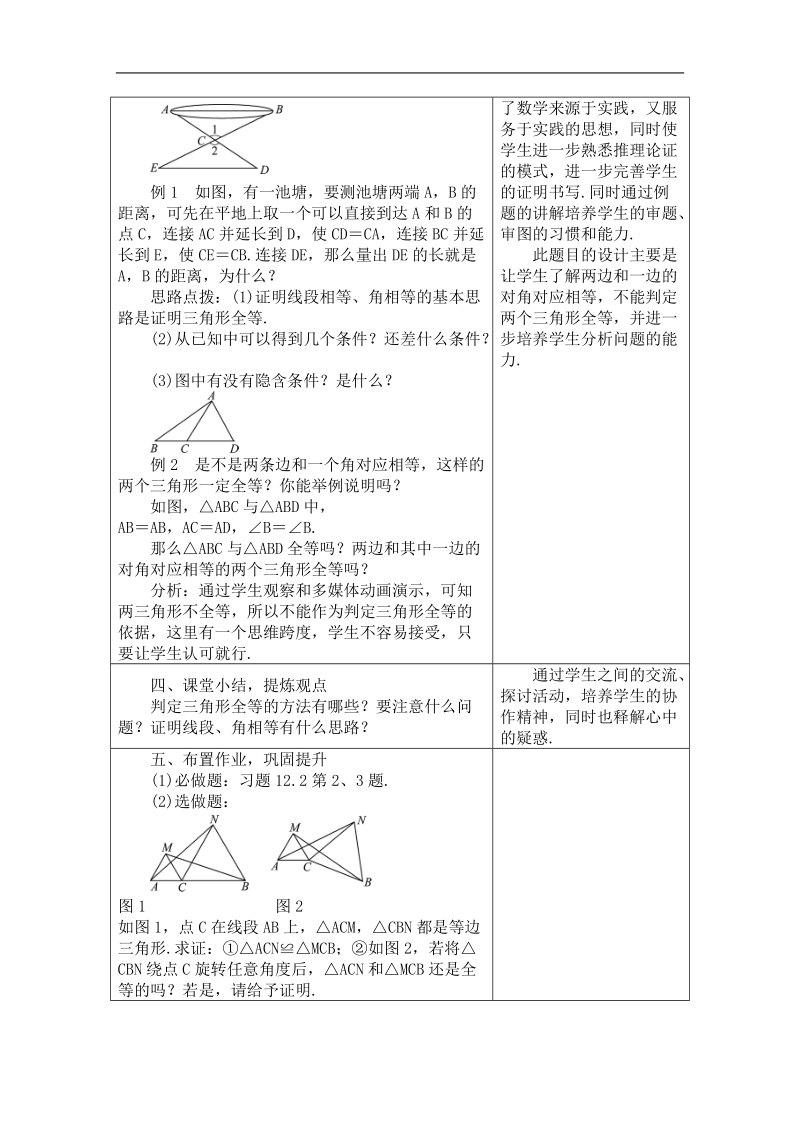 人教版八年级数学上册教案：12.2.2三角形全等的判定（2）.doc_第2页