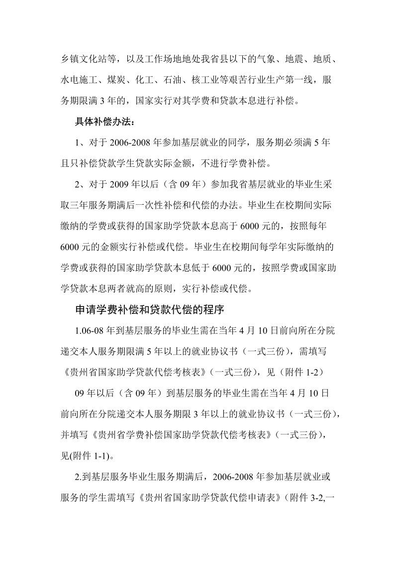 (贵阳学院)高校毕业生参加基层服务申请学费补偿贷款代.doc_第2页