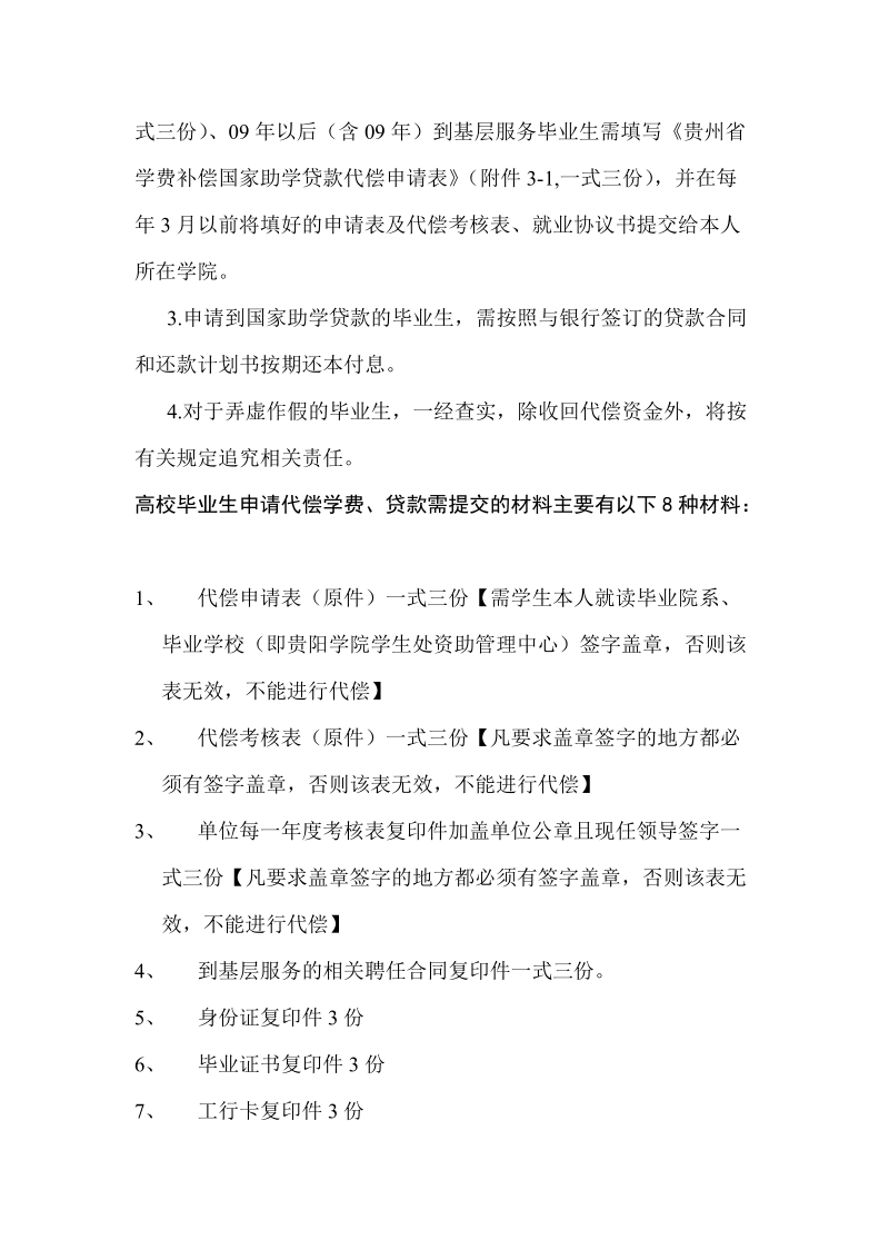 (贵阳学院)高校毕业生参加基层服务申请学费补偿贷款代.doc_第3页