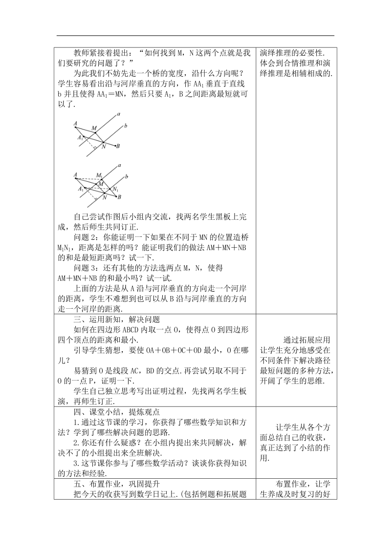 人教版八年级数学上册教案： 13.4 第2课时 课题学习 最短路径问题（2）.doc_第2页