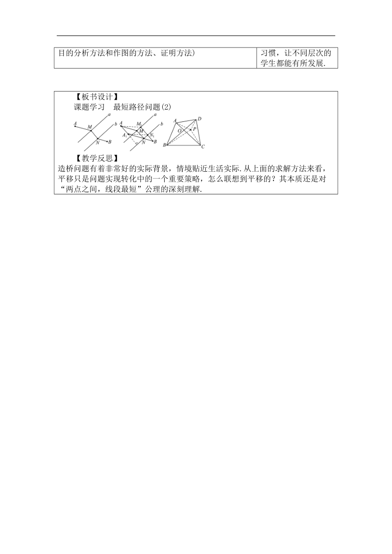 人教版八年级数学上册教案： 13.4 第2课时 课题学习 最短路径问题（2）.doc_第3页