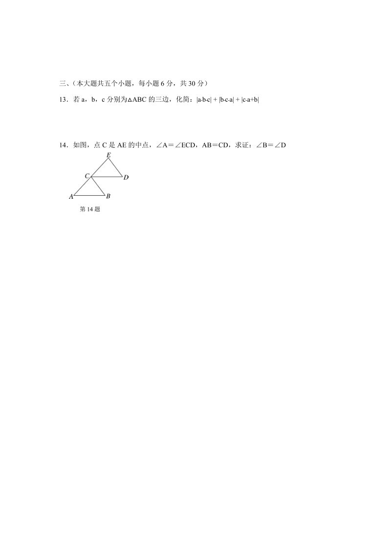 2018-2 019学年八年级上学期半期考数学试题（含答案）.doc_第2页