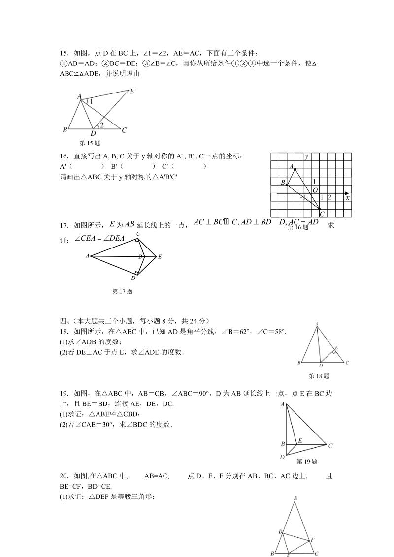 2018-2 019学年八年级上学期半期考数学试题（含答案）.doc_第3页