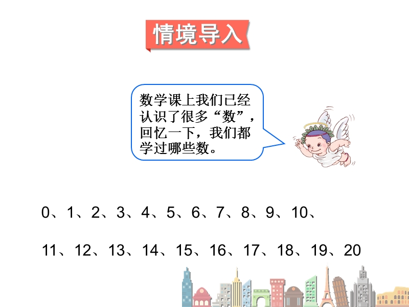 小学一年级数学下册课件《数数 》.ppt_第2页