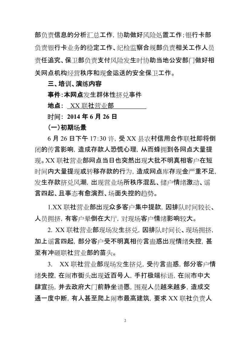 XX联社防挤兑演练方案.doc_第2页