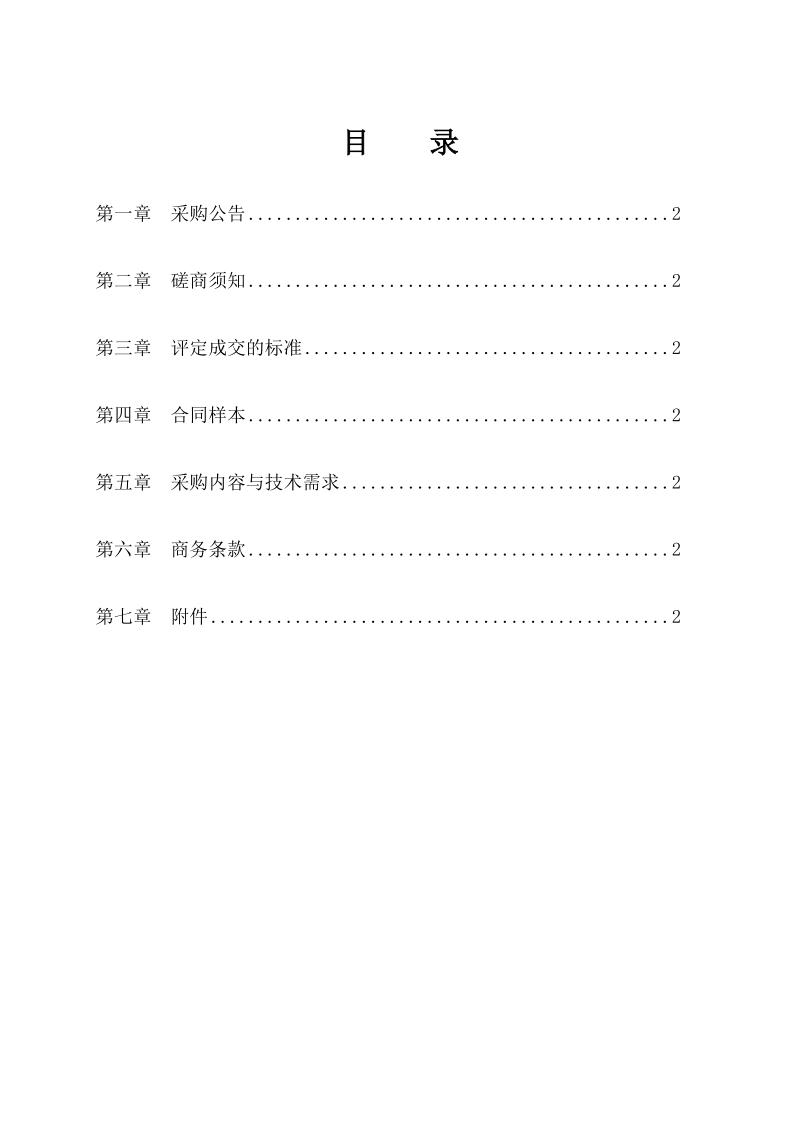 中国—中东欧国家投资贸易先行示范区总体方案研究项目2017811定稿_20178.doc_第2页